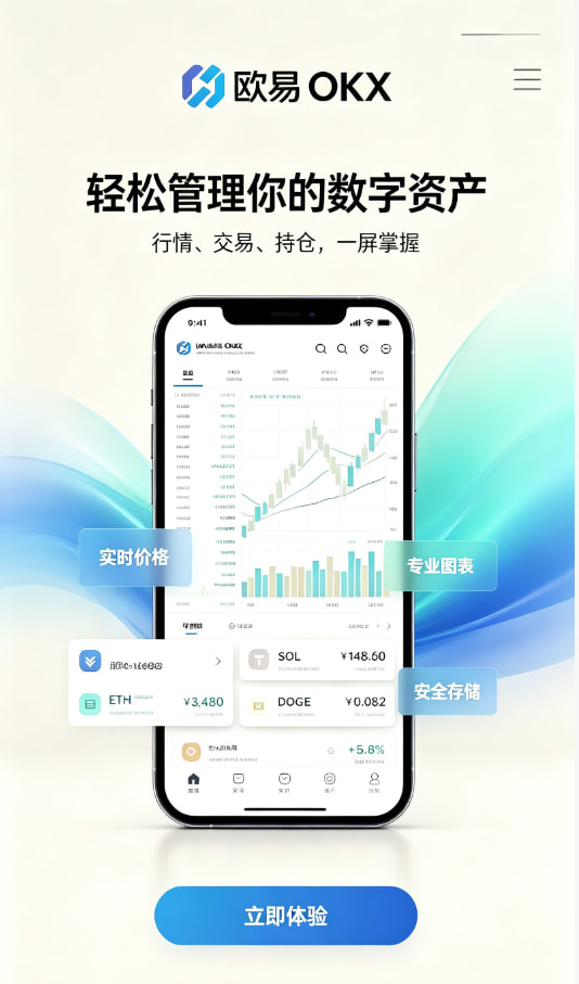 欧交易所平台app注册与实名流程示意